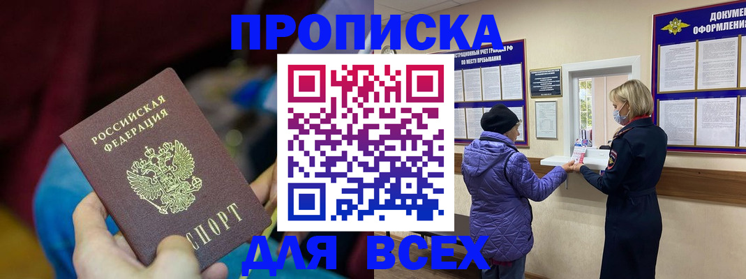 прописка паспорт в Буинске