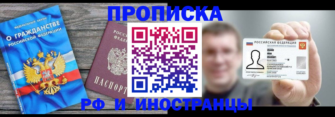 прописка для школы в Буинске
